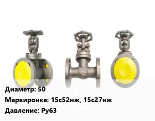 Вентиль стальной - клапан запорный 50 15с52нж, 15с27нж Ру63